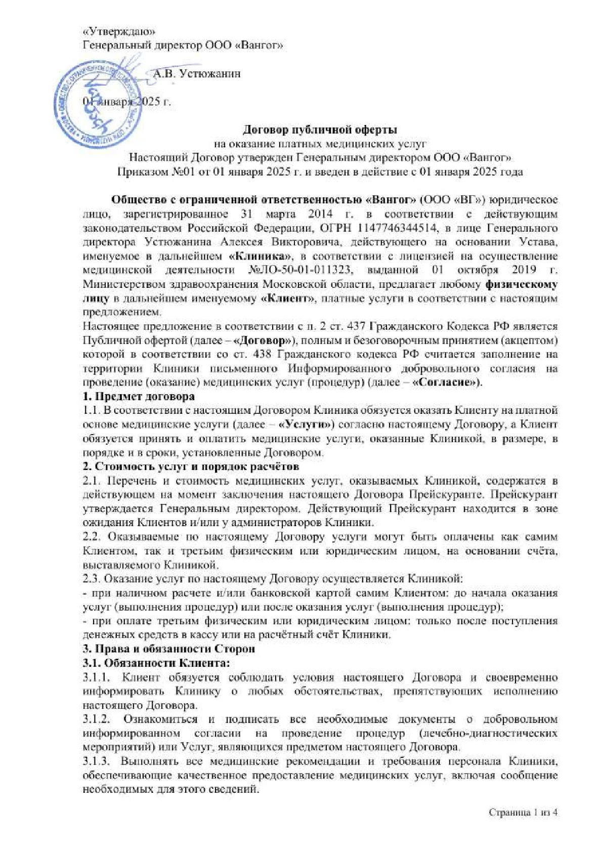 Договор публичной оферты — страница 1 из 4