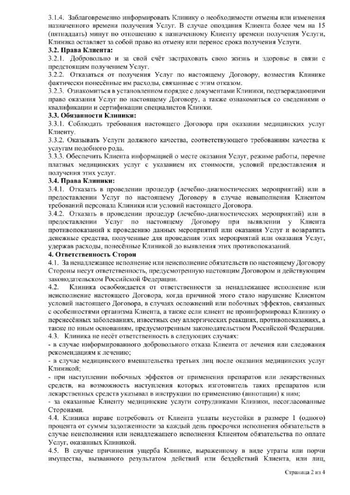 Договор публичной оферты — страница 2 из 4