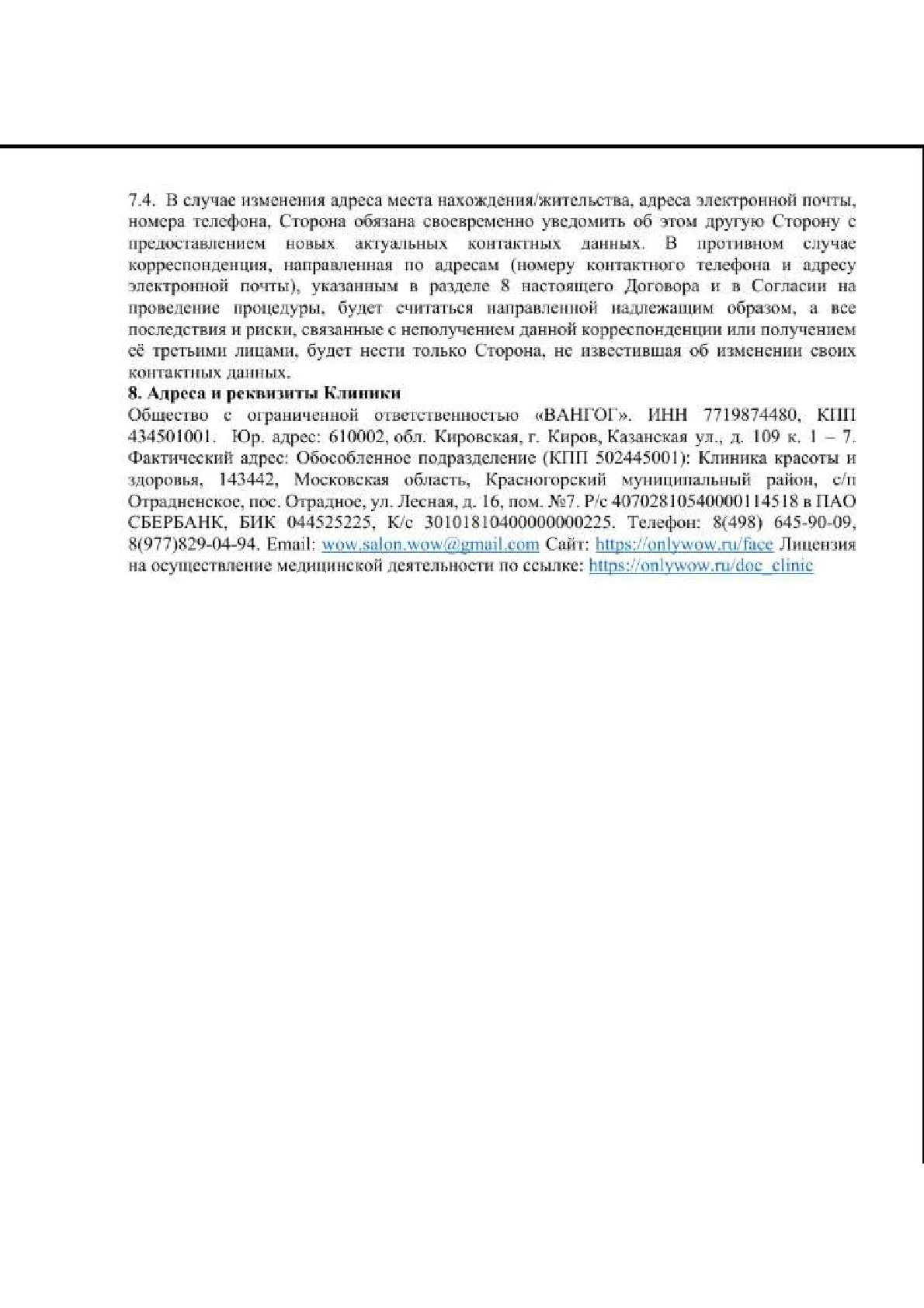 Договор публичной оферты — страница 4 из 4